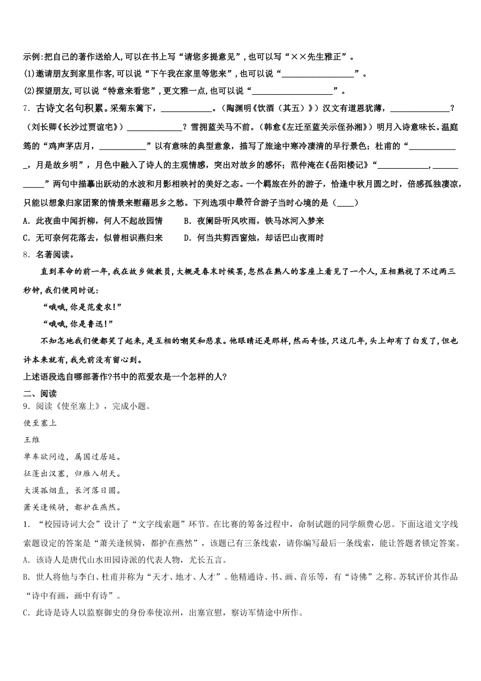 2025-2026学年黑龙江省大庆市第五十七中学初三下学期第四次月考语文试题文试题含解析_第2页
