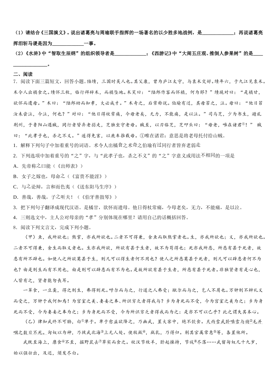 2025-2026学年黑龙江省哈尔滨南岗区五校联考初三期末调研测试语文试题含解析_第2页