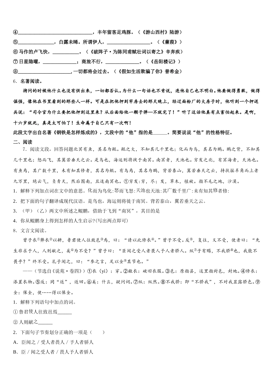 黑龙江省集贤县2026届中考预测卷（全国I卷）语文试题试卷含解析_第2页