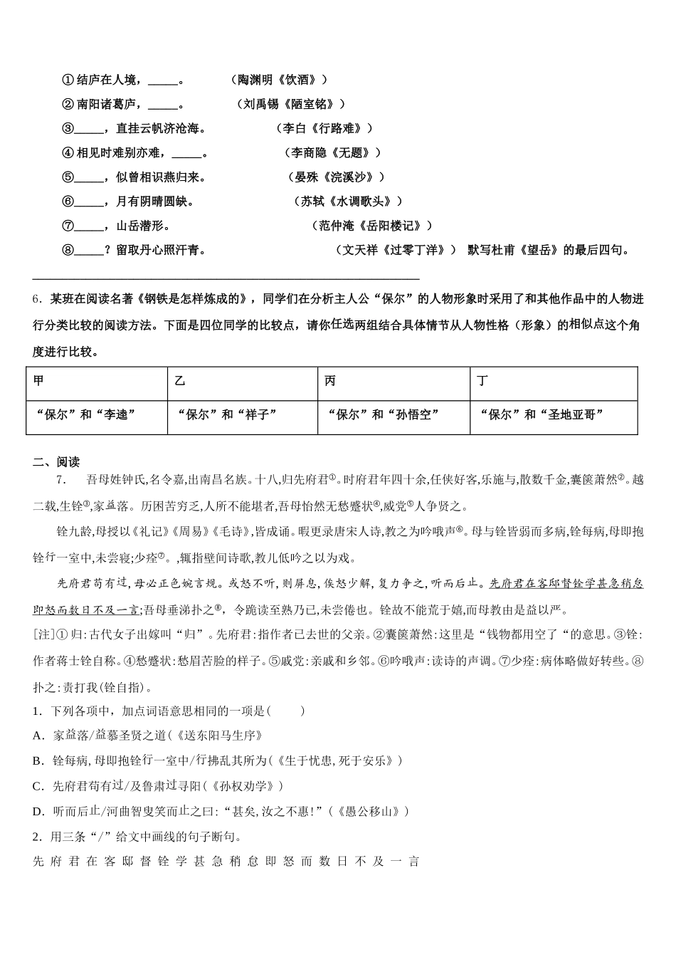 黑龙江省集贤县2026届初三3月内部考试语文试题含解析_第2页