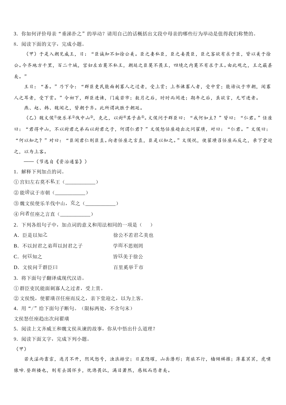 黑龙江省集贤县2026届初三3月内部考试语文试题含解析_第3页