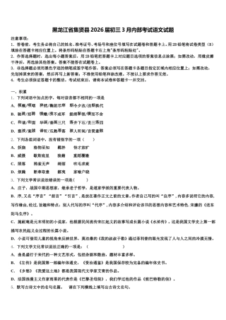 黑龙江省集贤县2026届初三3月内部考试语文试题含解析