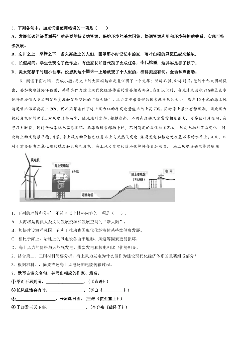 2026年哈尔滨星光中学初三第二学期期末调研测试语文试题试卷含解析_第2页