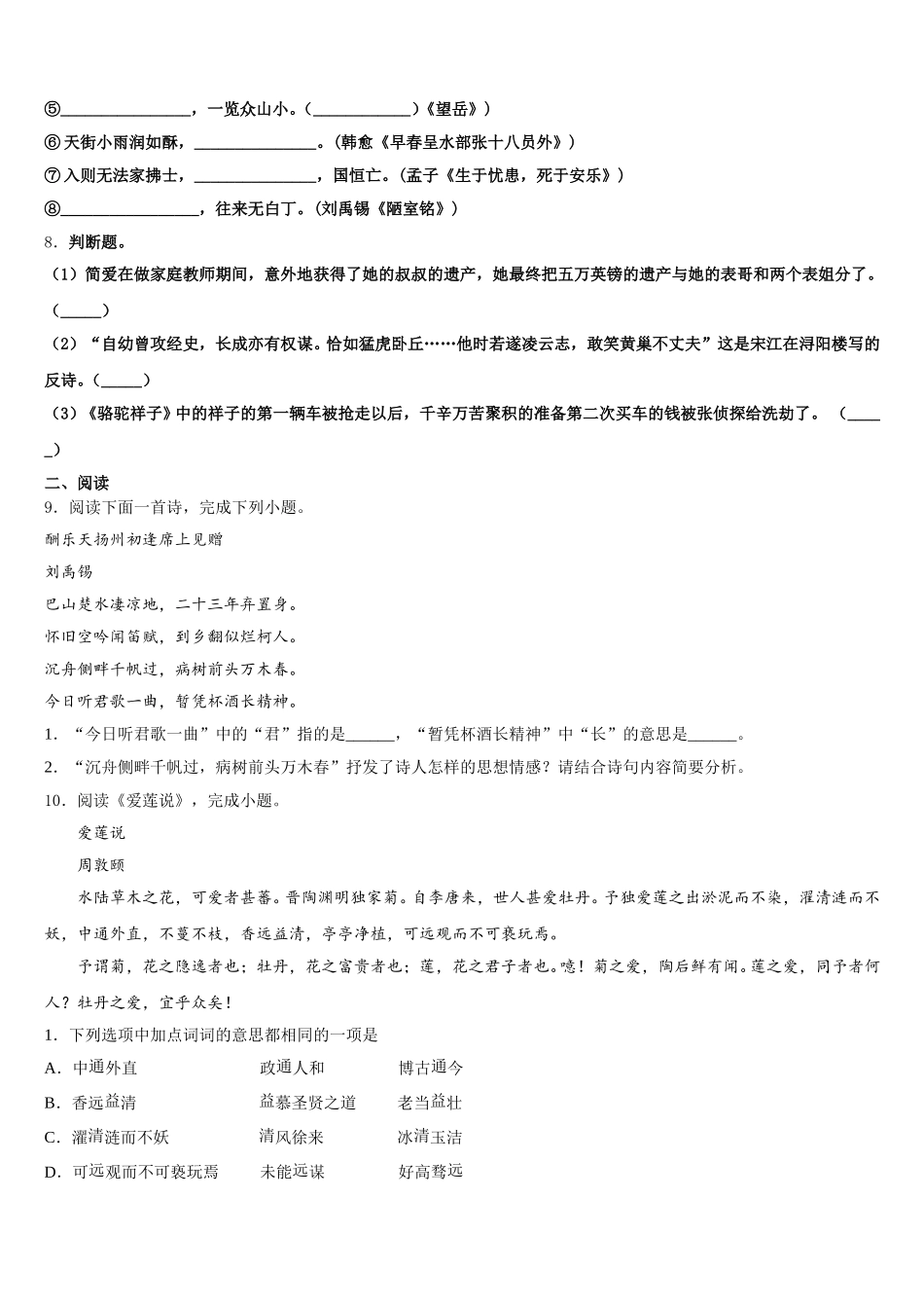 2026年哈尔滨星光中学初三第二学期期末调研测试语文试题试卷含解析_第3页