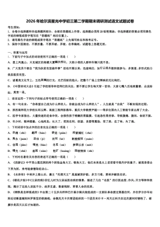 2026年哈尔滨星光中学初三第二学期期末调研测试语文试题试卷含解析