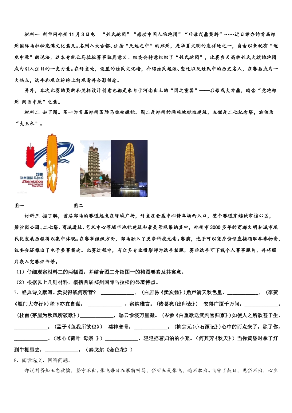 黑龙江省齐齐哈尔市重点达标名校2026年第二学期期初测试初三语文试题含解析_第2页