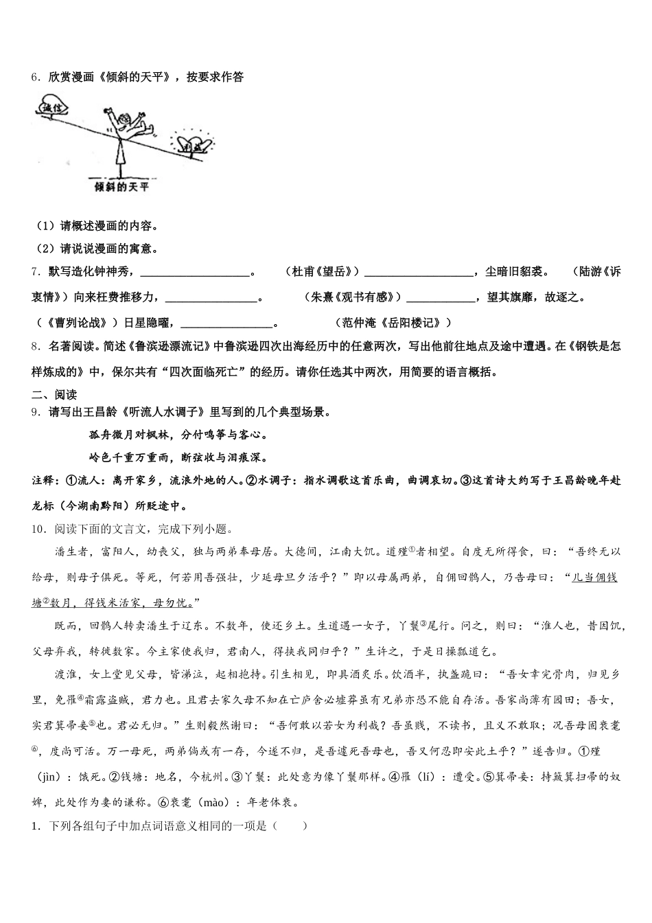 黑龙江省佳木斯市同江市场直中学2025-2026学年初三毕业生四月调研测试语文试题试卷含解析_第2页