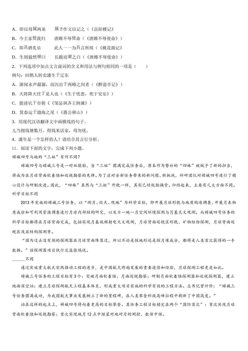 黑龙江省佳木斯市同江市场直中学2025-2026学年初三毕业生四月调研测试语文试题试卷含解析_第3页