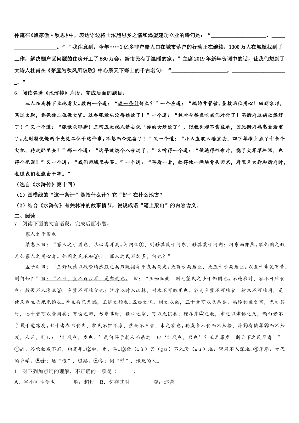 黑龙江省哈尔滨市宾县达标名校2026届第二学期初三期末教学质量调测语文试题含解析_第2页