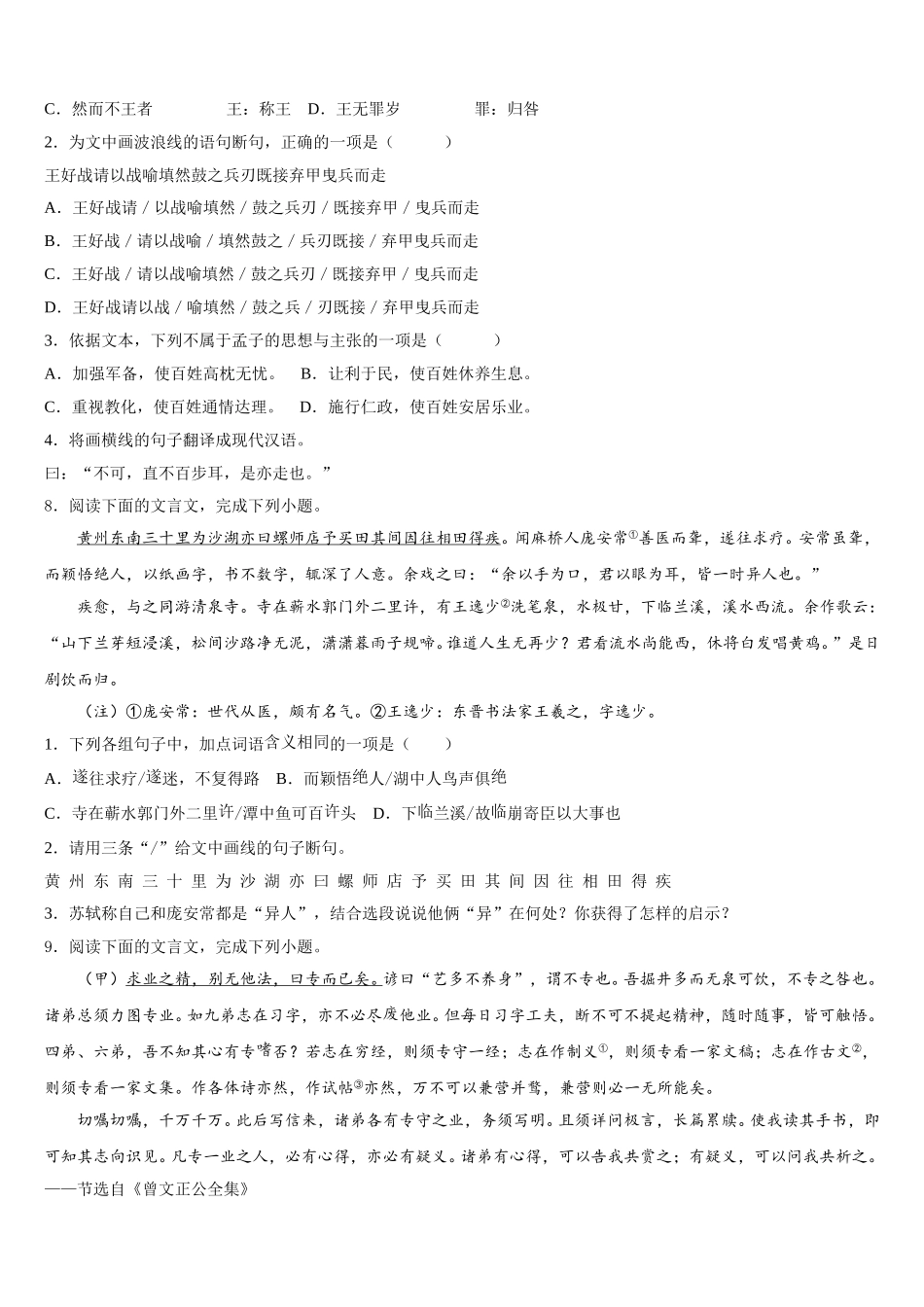黑龙江省哈尔滨市宾县达标名校2026届第二学期初三期末教学质量调测语文试题含解析_第3页