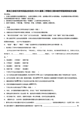 黑龙江省哈尔滨市宾县达标名校2026届第二学期初三期末教学质量调测语文试题含解析