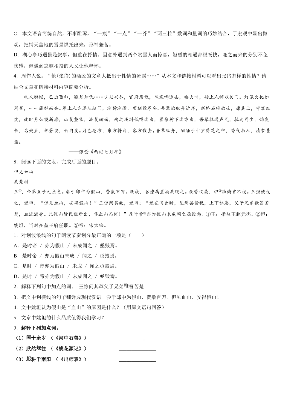 黑龙江省肇源县2026年初三下学期期末测试卷语文试题（一诊康德卷）含解析_第3页
