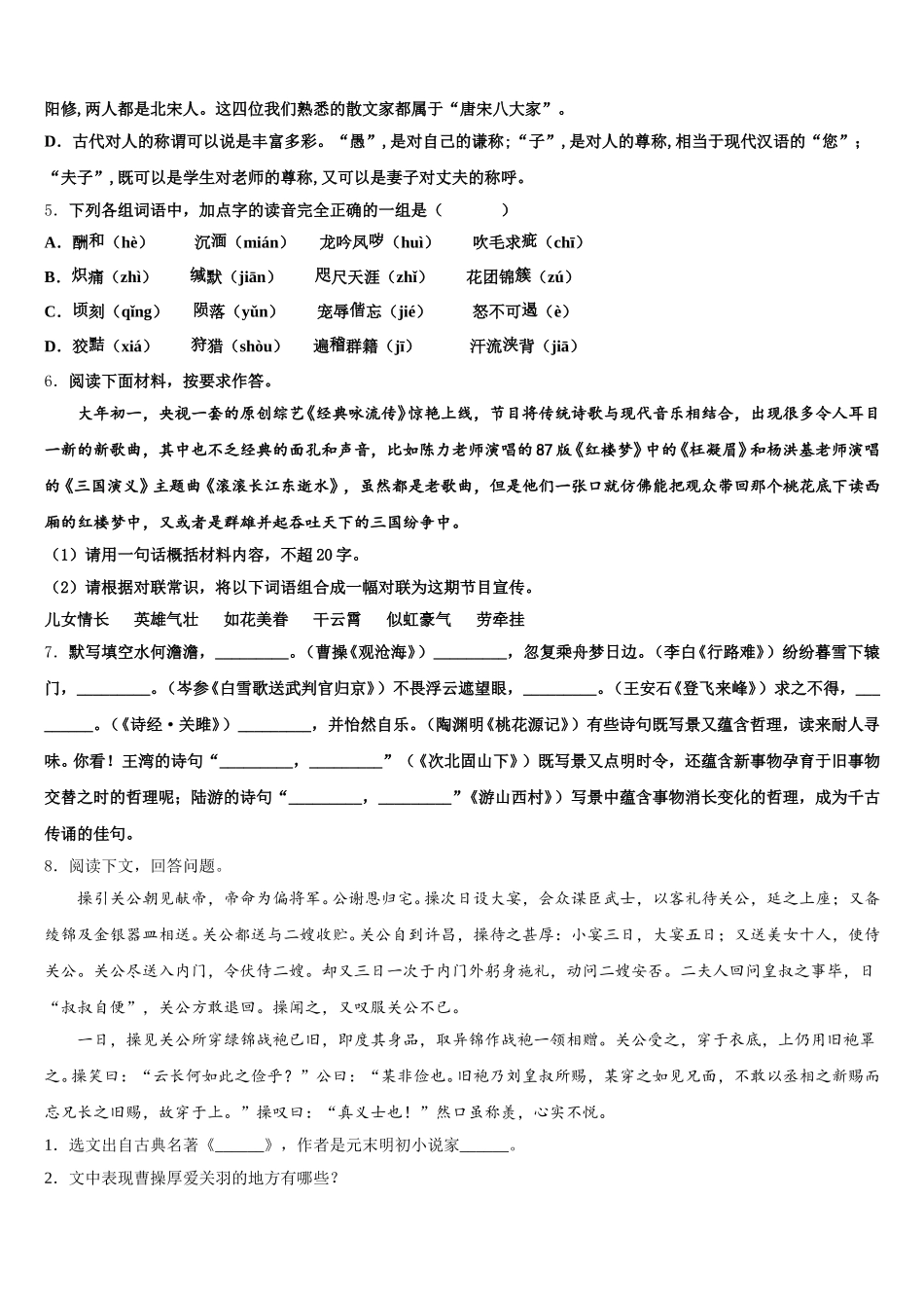 2025-2026学年黑龙江省安达市吉星岗镇第一中学初三中考预测金卷语文试题试卷含解析_第2页