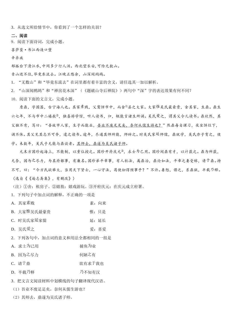 2025-2026学年黑龙江省安达市吉星岗镇第一中学初三中考预测金卷语文试题试卷含解析_第3页