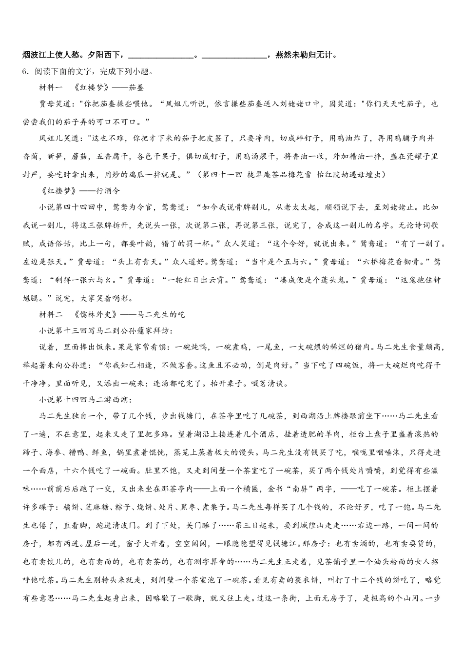 2025-2026学年黑龙江铁力市四中学初三2月教学质量测评语文试题含解析_第2页