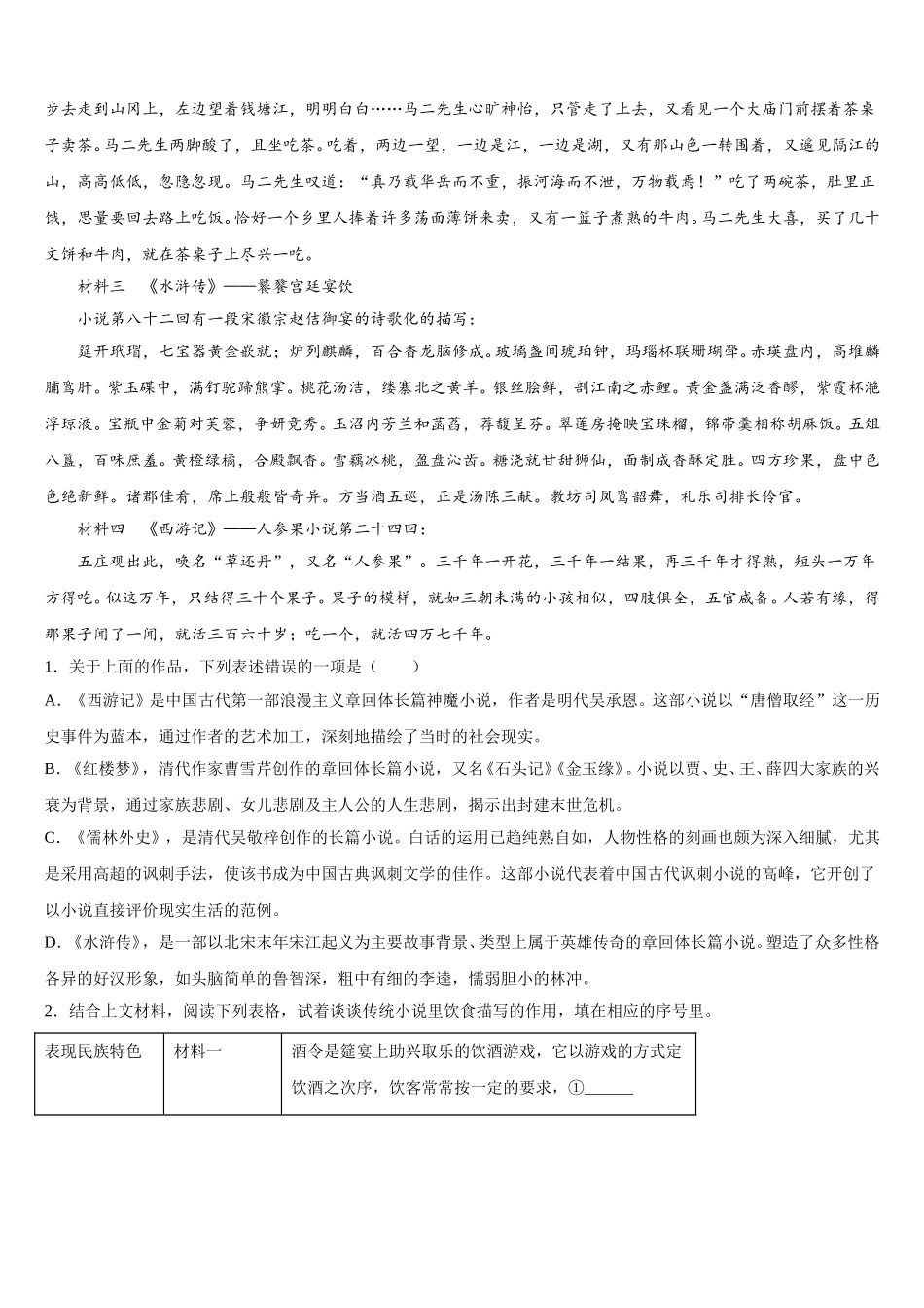 2025-2026学年黑龙江铁力市四中学初三2月教学质量测评语文试题含解析_第3页