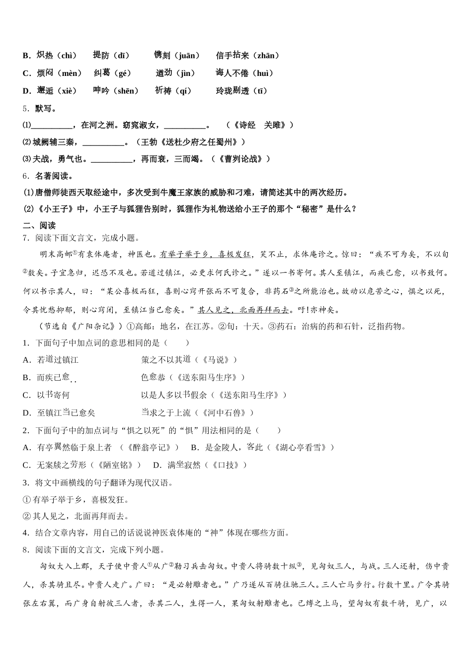 2026届黑龙江省海伦市第四中学初三4月考语文试题理试题含解析_第2页