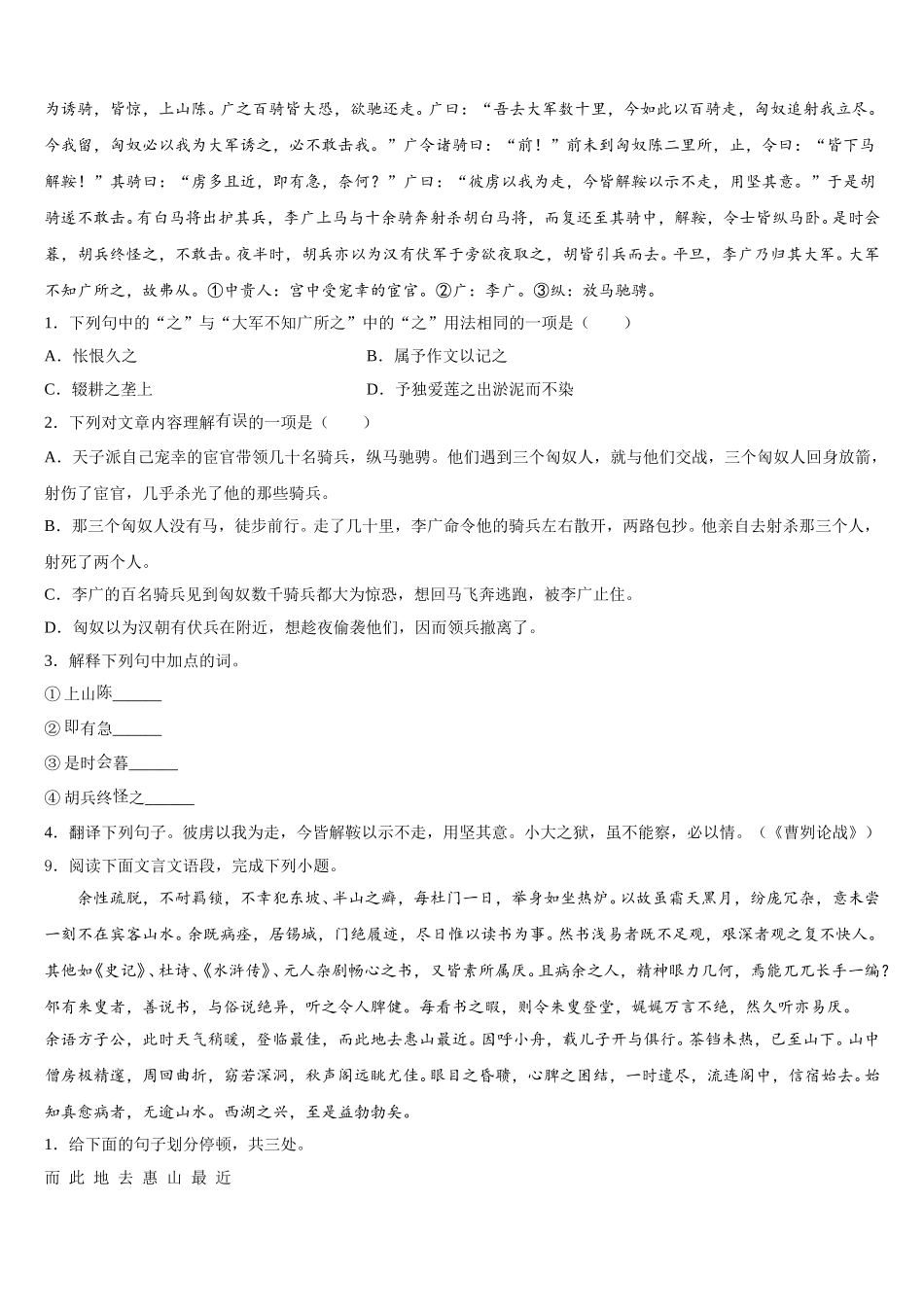 2026届黑龙江省海伦市第四中学初三4月考语文试题理试题含解析_第3页