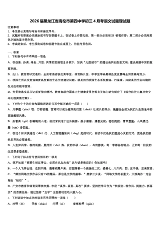 2026届黑龙江省海伦市第四中学初三4月考语文试题理试题含解析