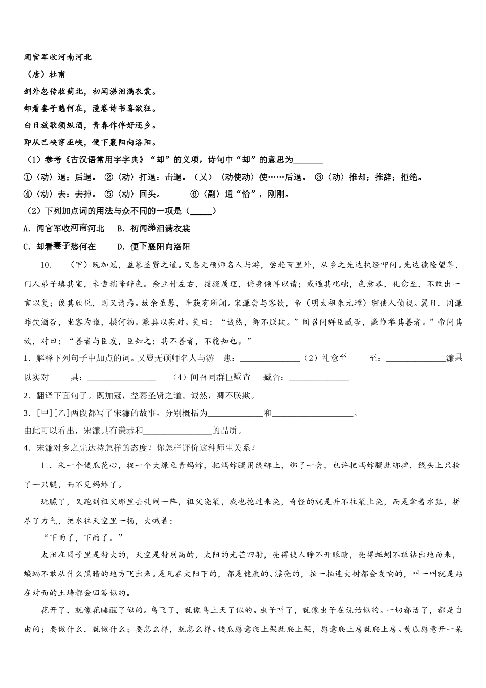 2026年黑龙江省哈尔滨市平房区重点达标名校初三第四次联考语文试题试卷含解析_第3页