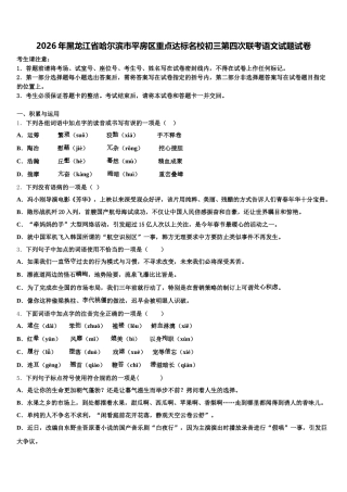 2026年黑龙江省哈尔滨市平房区重点达标名校初三第四次联考语文试题试卷含解析