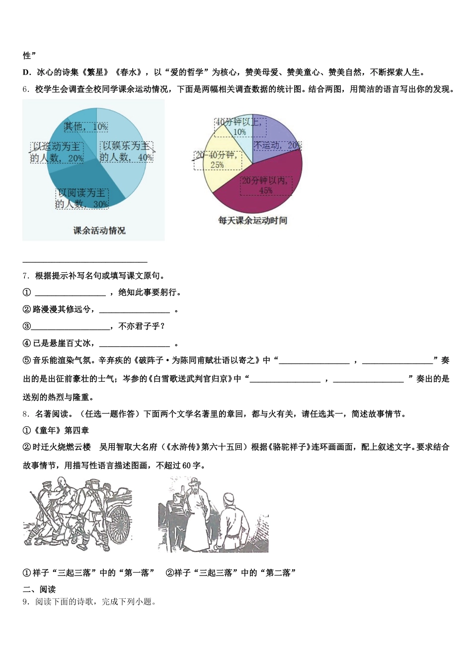 黑龙江省哈尔滨市五常市二河乡二河中学2026届初三（上）期末语文试题试卷含解析_第2页