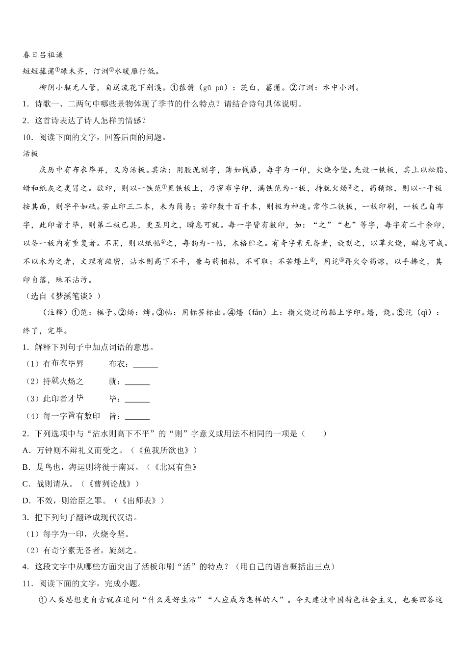 黑龙江省哈尔滨市五常市二河乡二河中学2026届初三（上）期末语文试题试卷含解析_第3页