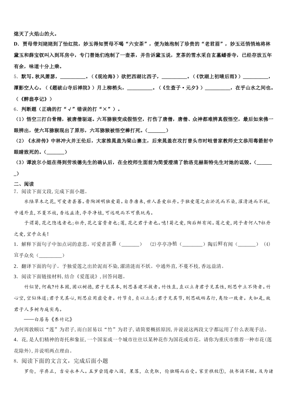 2026届黑龙江省绥化市初三适应性月考（七）语文试题含解析_第2页