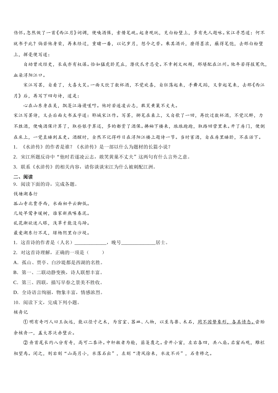 2025-2026学年黑龙江省孙吴县初三下学期期初考试语文试题含解析_第3页