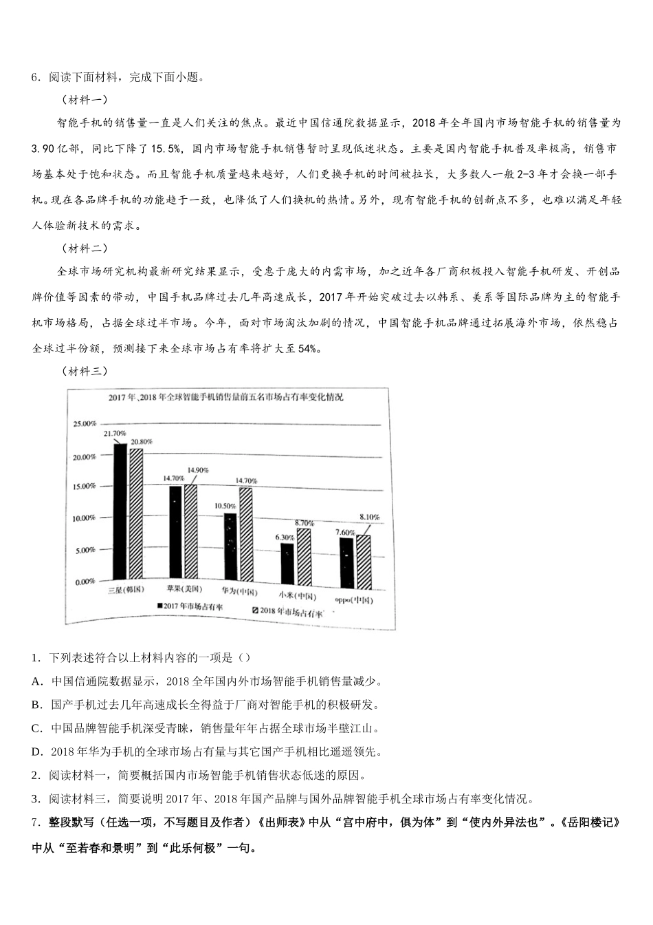 2026年黑龙江省哈尔滨市49中学初三第二学期期末考试语文试题含解析_第2页