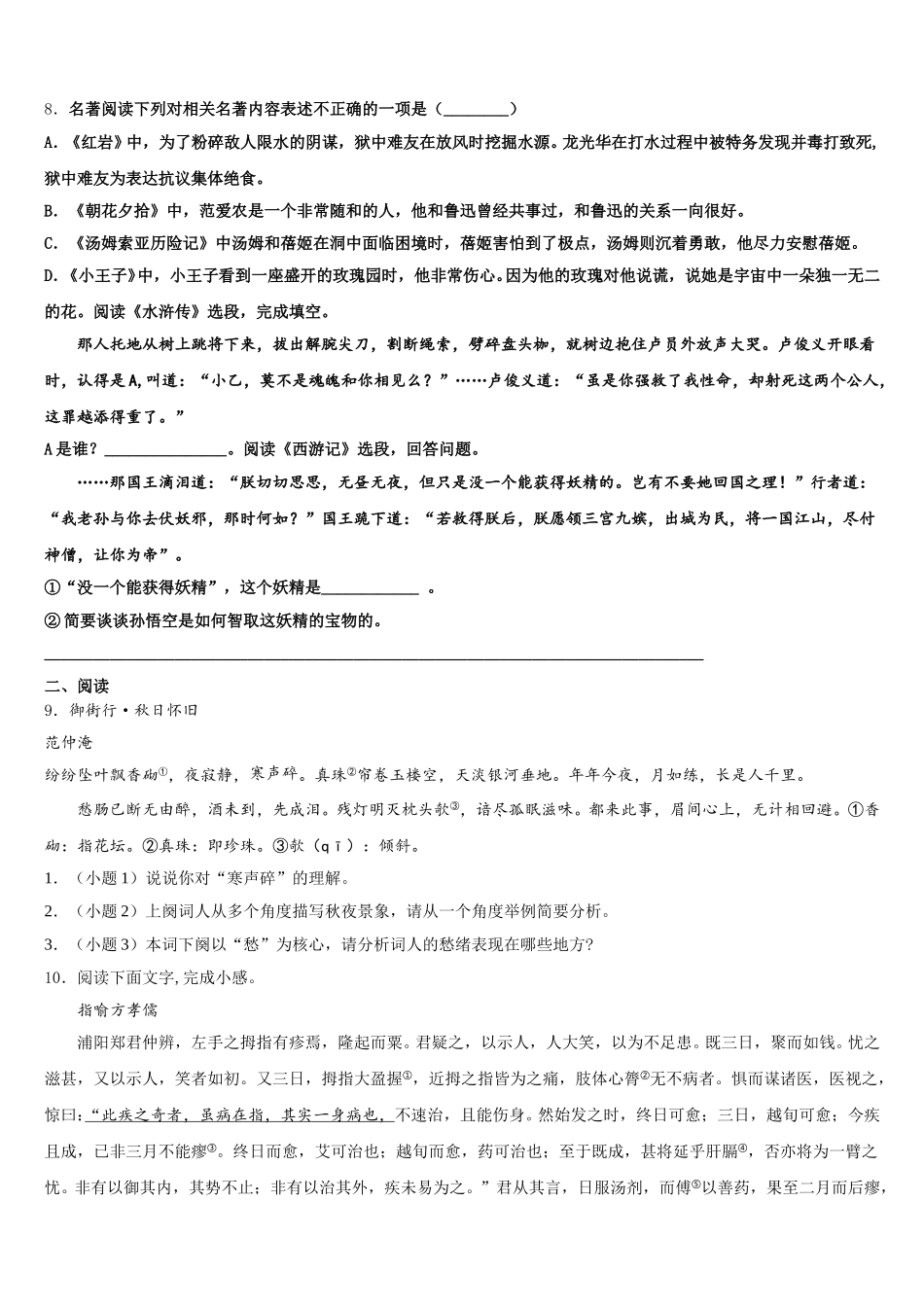 2026年黑龙江省哈尔滨市49中学初三第二学期期末考试语文试题含解析_第3页