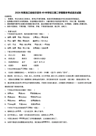 2026年黑龙江省哈尔滨市49中学初三第二学期期末考试语文试题含解析