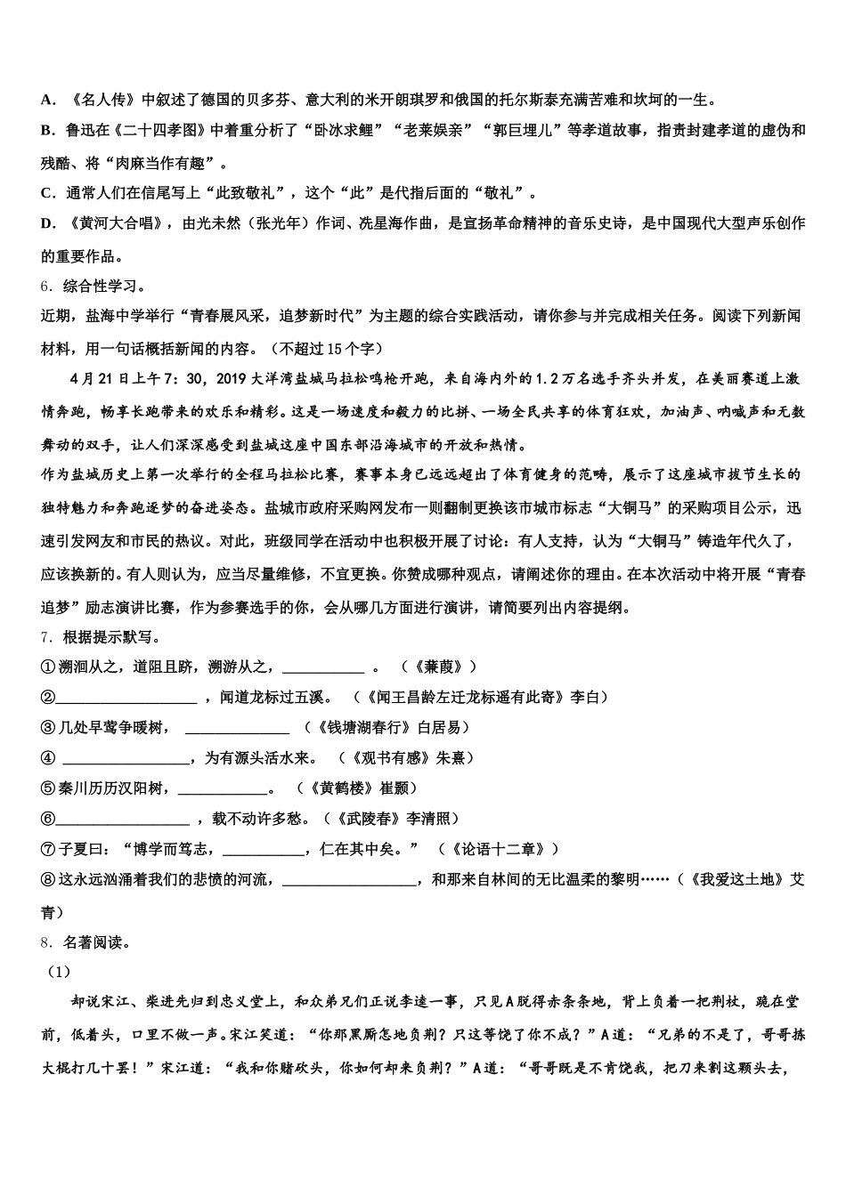 黑龙江省齐齐哈尔市铁锋区市级名校2026年全国中考大联考信息卷：语文试题试卷（3）含解析_第2页