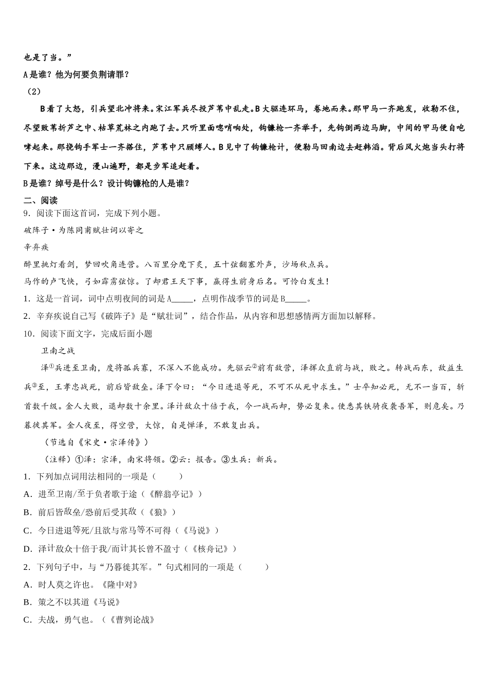 黑龙江省齐齐哈尔市铁锋区市级名校2026年全国中考大联考信息卷：语文试题试卷（3）含解析_第3页