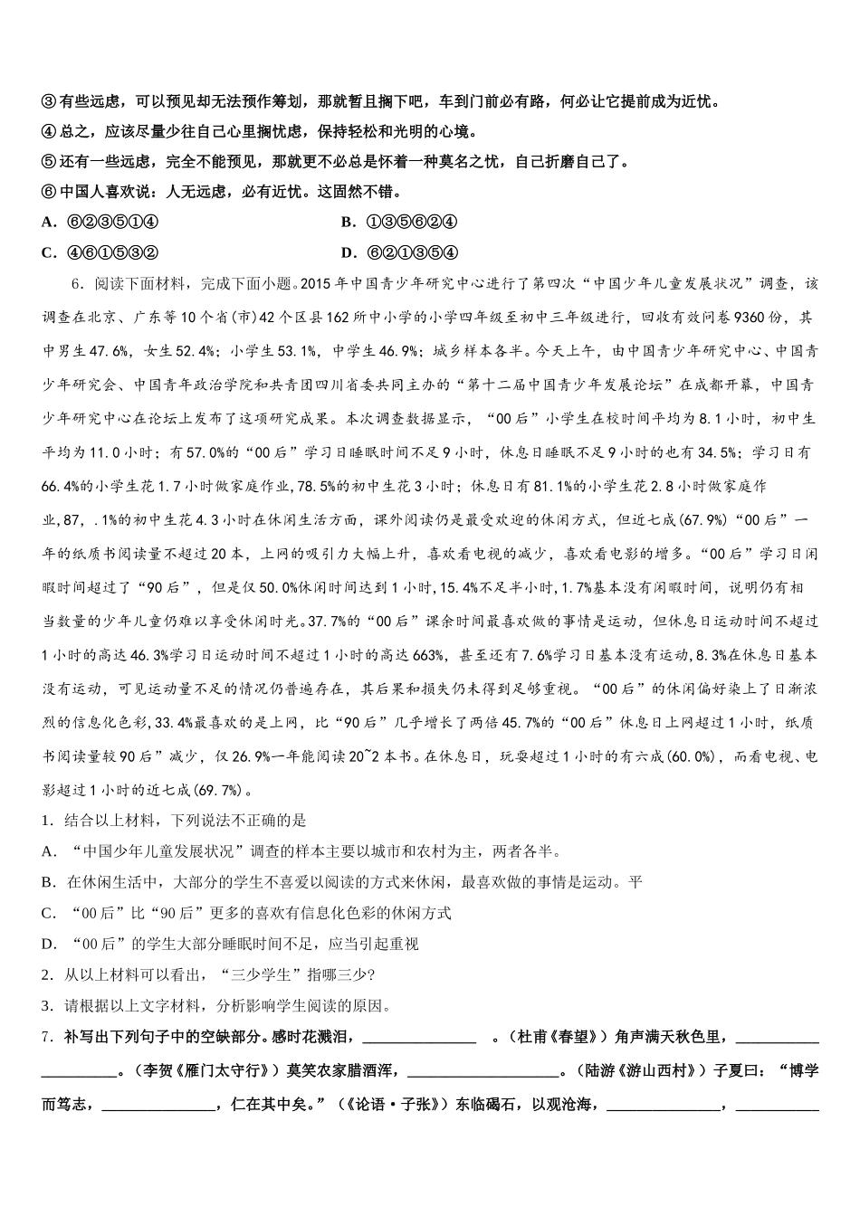 大兴安岭市重点中学2026届普通高中初三第一次联合考试语文试题试卷含解析_第2页