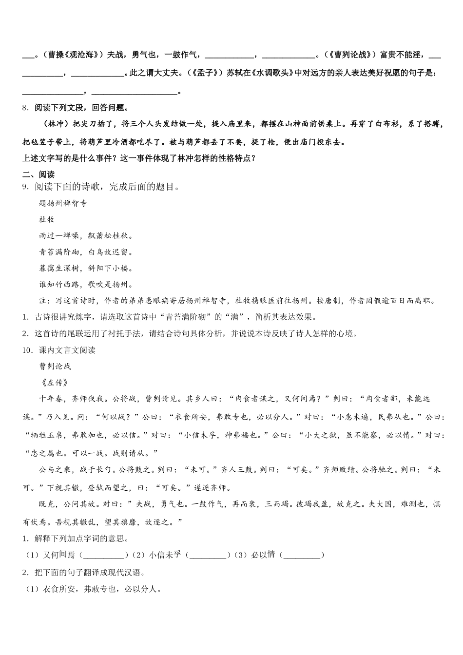 大兴安岭市重点中学2026届普通高中初三第一次联合考试语文试题试卷含解析_第3页