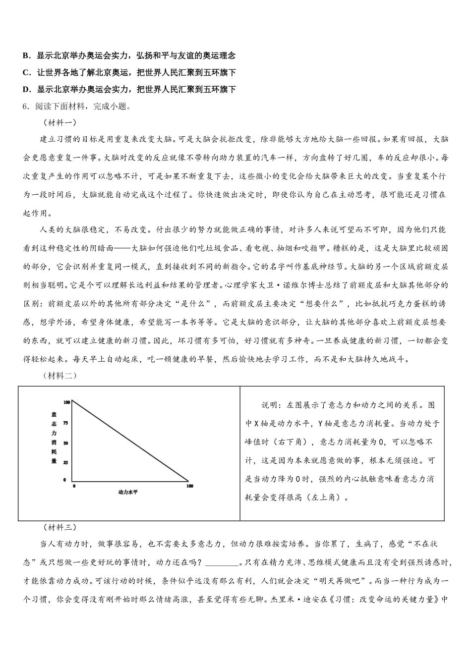 黑龙江省哈尔滨道外区四校联考2026年初三考前全真模拟密卷语文试题试卷（5）含解析_第2页