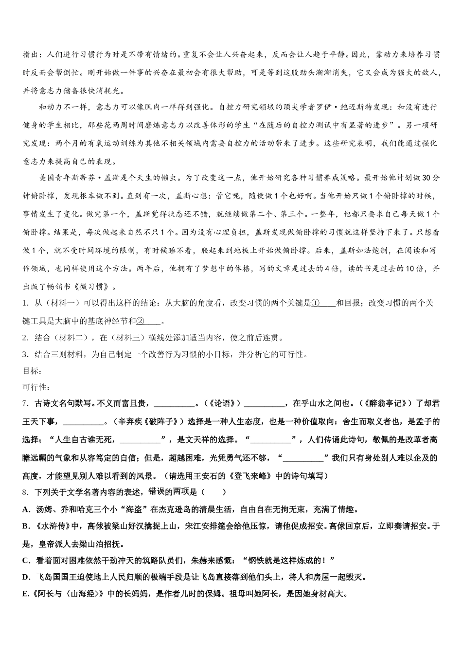 黑龙江省哈尔滨道外区四校联考2026年初三考前全真模拟密卷语文试题试卷（5）含解析_第3页