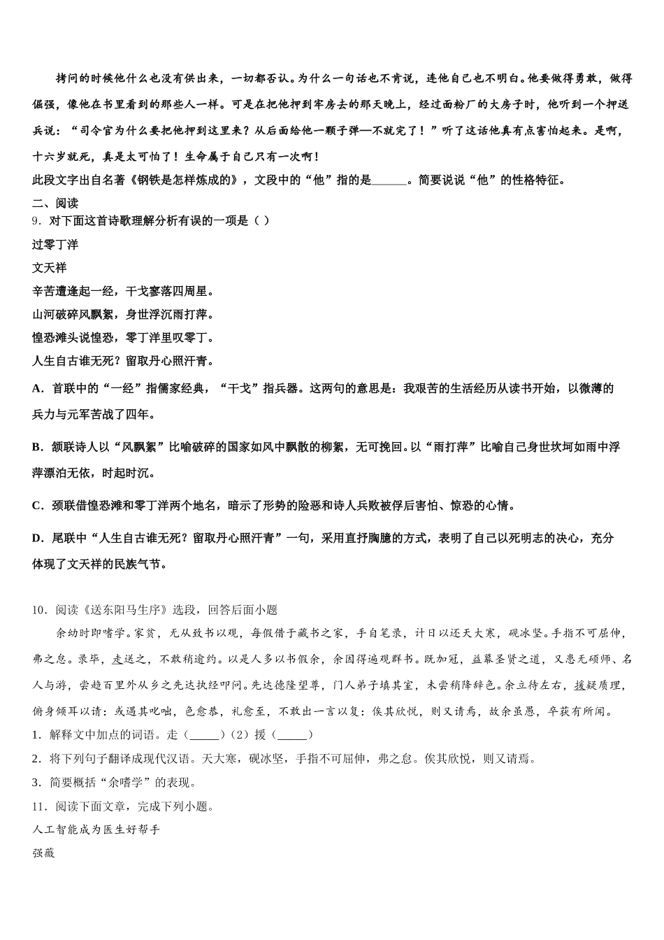 黑龙江省齐齐哈尔市龙江县重点中学2025-2026学年初三第二次模拟考试语文试题试卷含解析_第3页