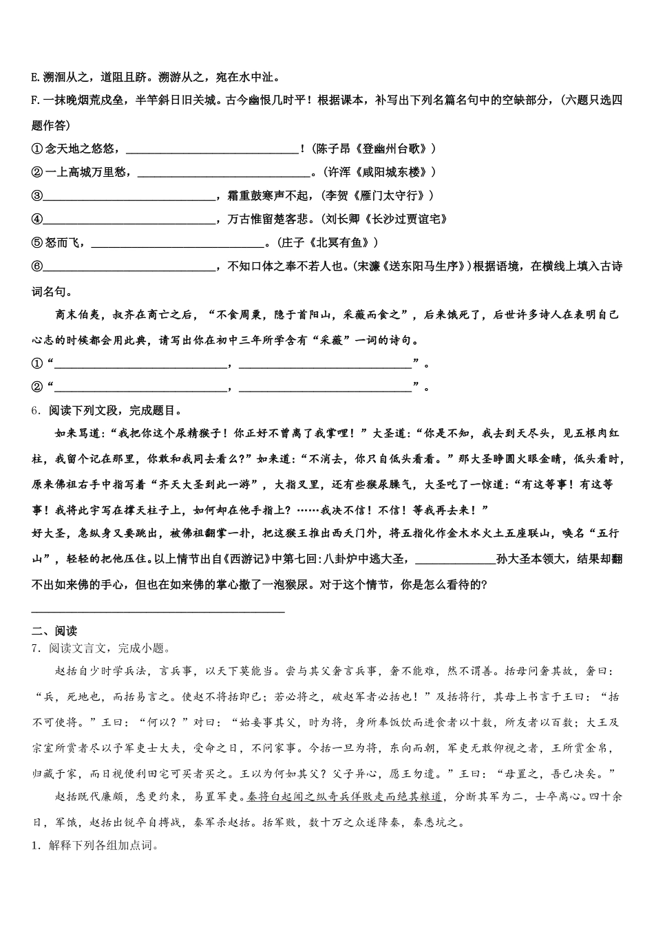 黑龙江省双鸭山市集贤县重点达标名校2025-2026学年初三普通高中下学期半期测试语文试题试卷含解析_第2页