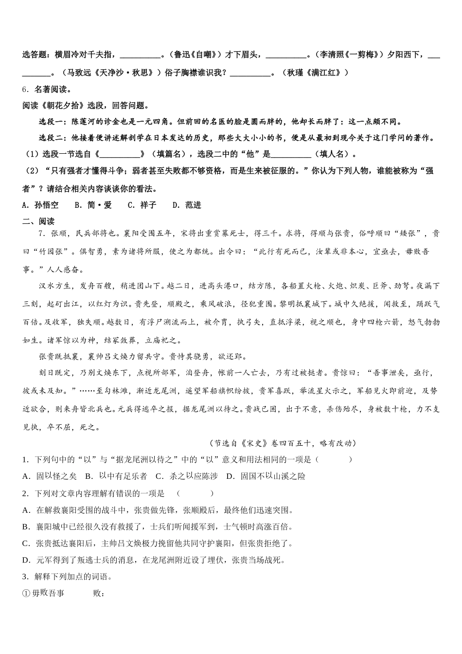 黑龙江省鸡西中学2025-2026学年初三下4月大练习语文试题含解析_第2页