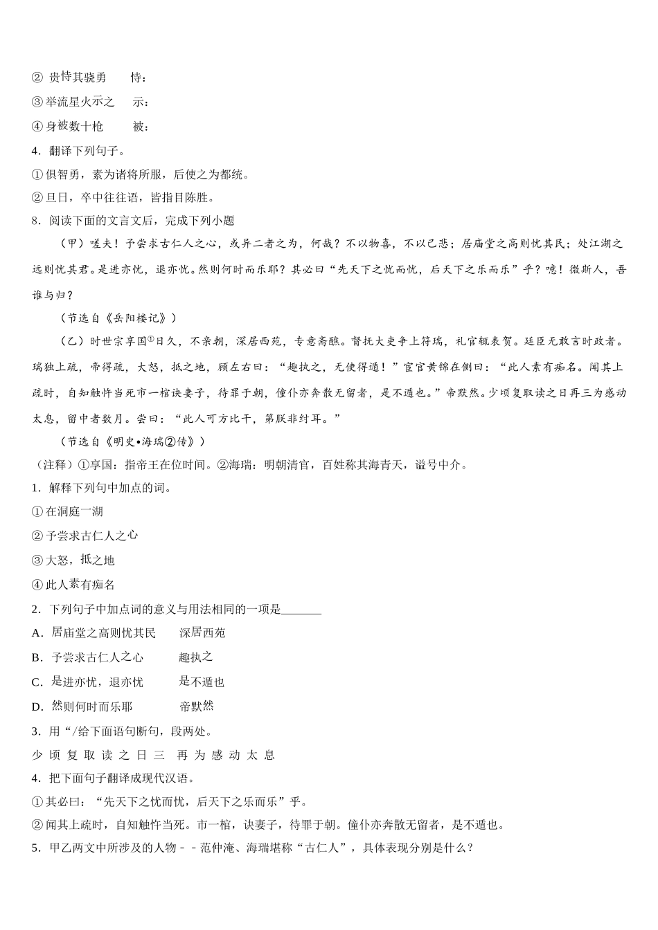 黑龙江省鸡西中学2025-2026学年初三下4月大练习语文试题含解析_第3页