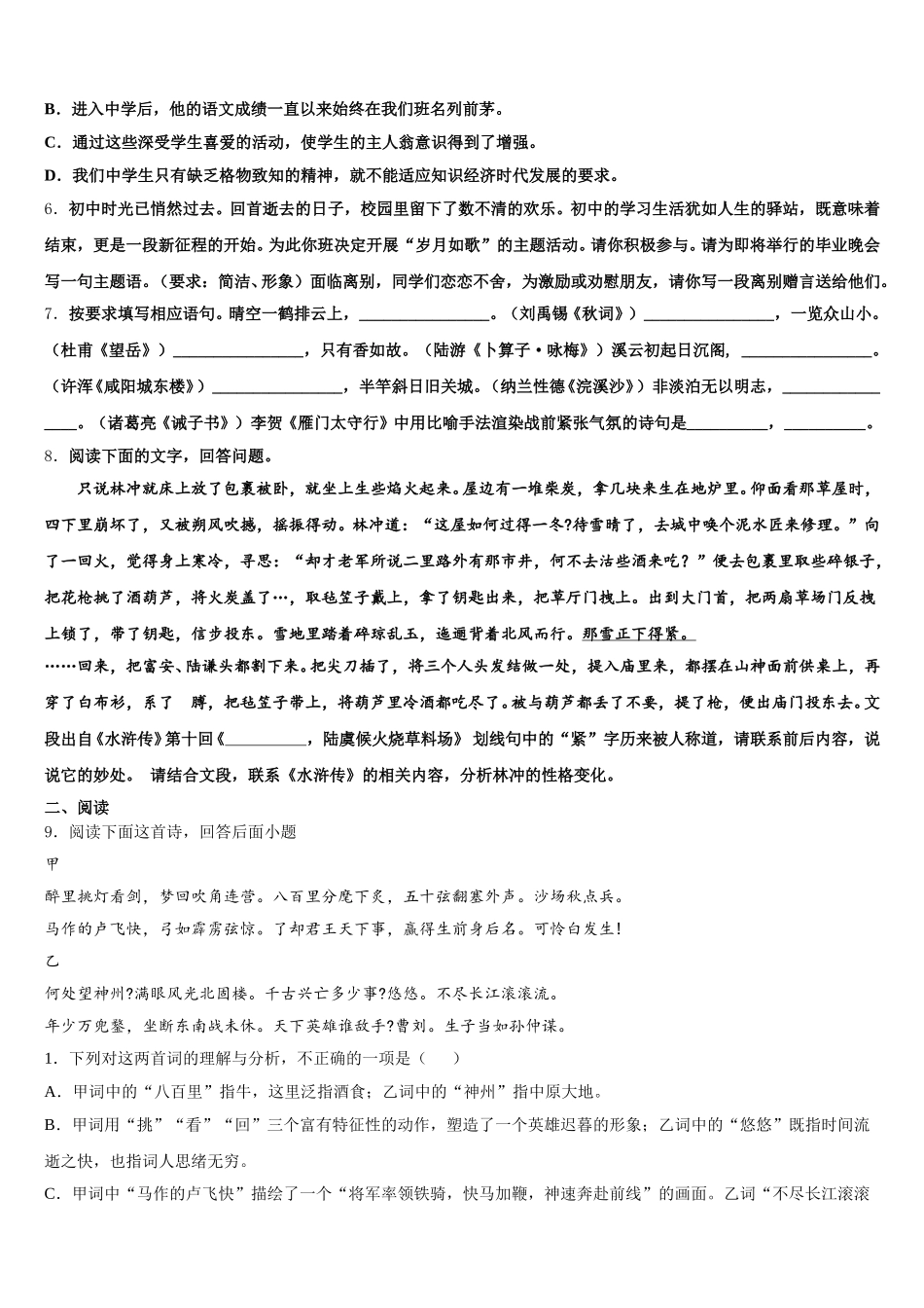 2026年黑龙江省哈尔滨市第六十中学初三年级第二次校模拟考试语文试题含解析_第2页