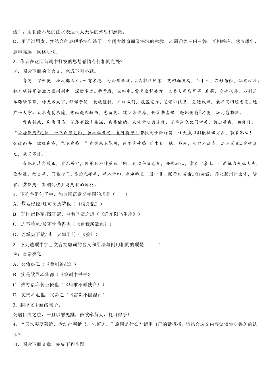 2026年黑龙江省哈尔滨市第六十中学初三年级第二次校模拟考试语文试题含解析_第3页