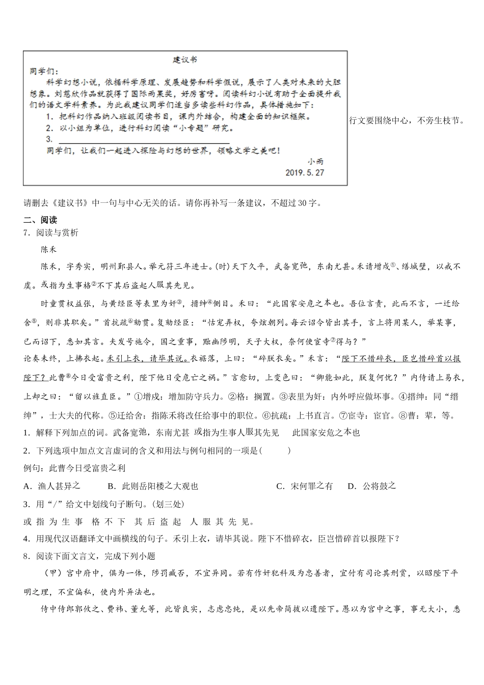 黑龙江齐齐哈尔市泰来县2026届初三语文试题查缺补漏试题含解析_第3页
