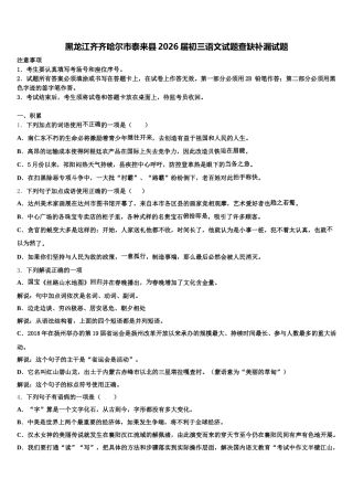 黑龙江齐齐哈尔市泰来县2026届初三语文试题查缺补漏试题含解析