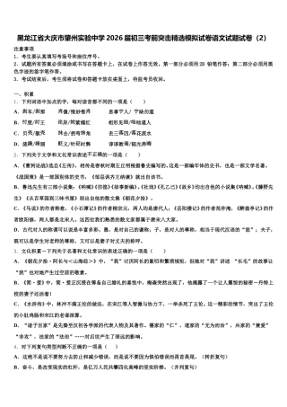黑龙江省大庆市肇州实验中学2026届初三考前突击精选模拟试卷语文试题试卷（2）含解析