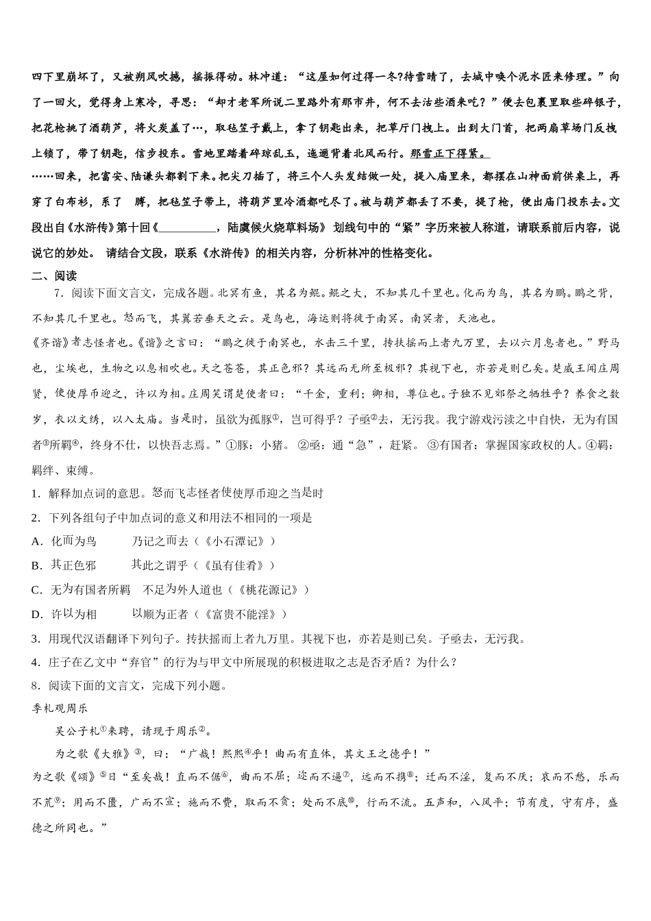 黑龙江省齐齐哈尔市昂溪区市级名校2026届初三第二学期期末（一模）语文试题含解析_第2页