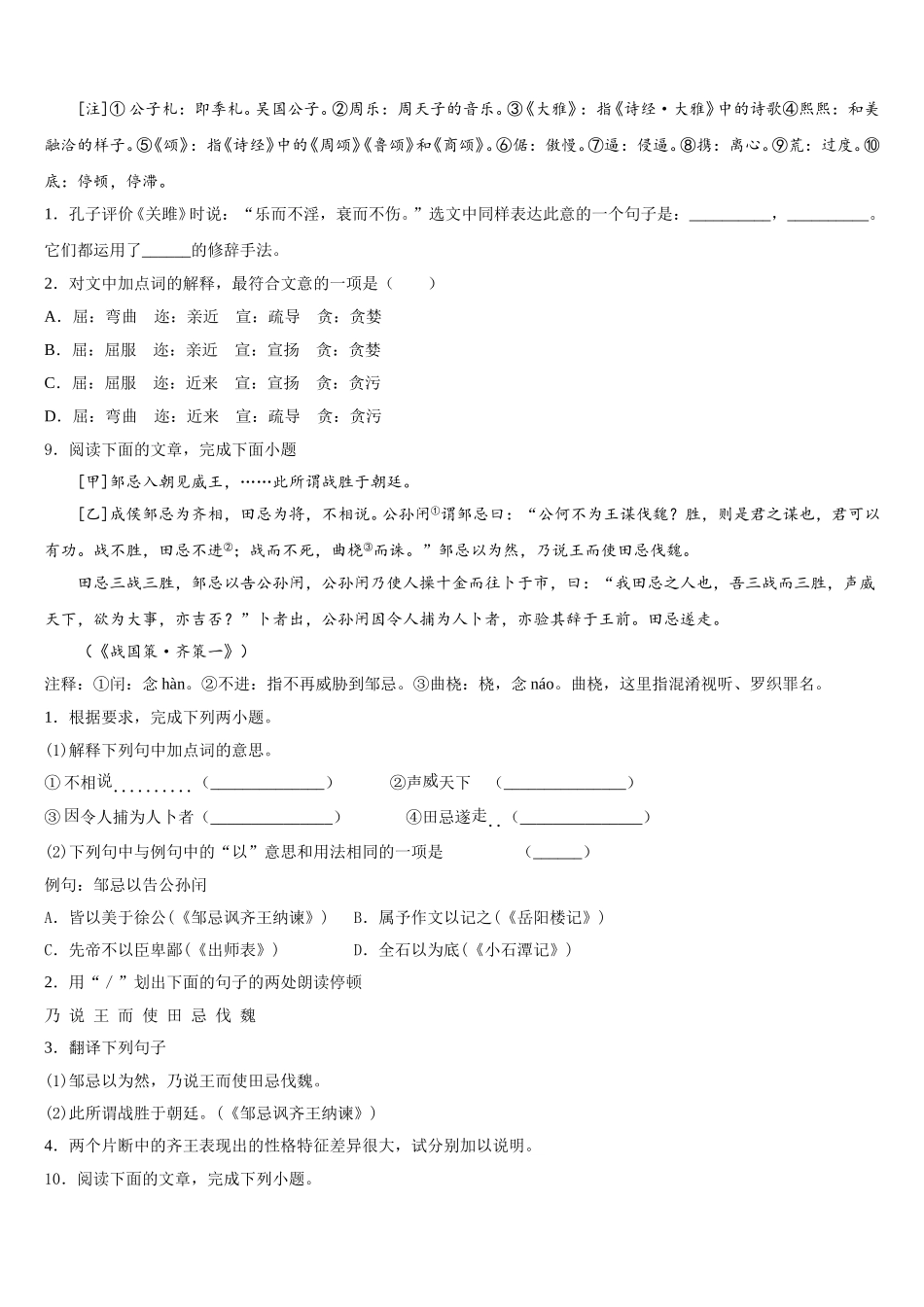 黑龙江省齐齐哈尔市昂溪区市级名校2026届初三第二学期期末（一模）语文试题含解析_第3页