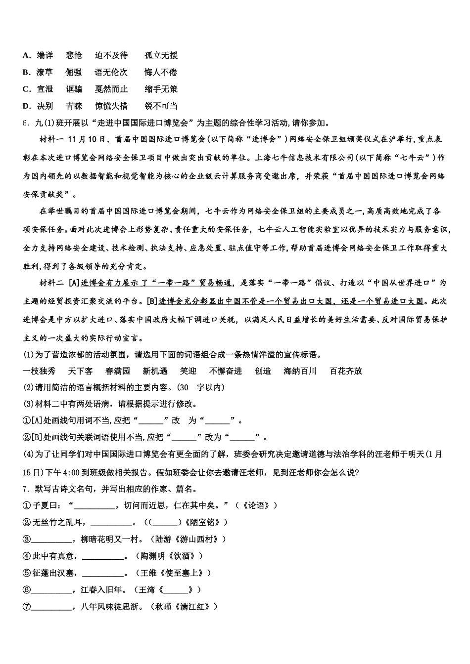 2026届黑龙江省大庆市肇源县重点中学初三中考考前适应性测试语文试题含解析_第2页